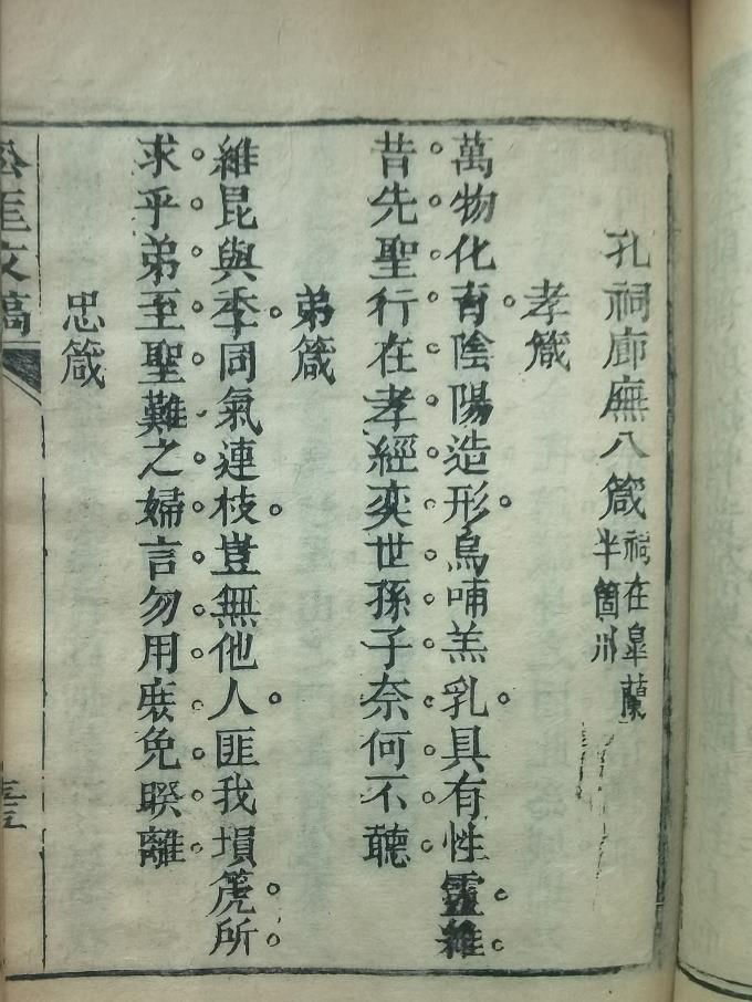 5.吴镇《松厓文稿》皋兰半个川孔祠廊庑《八箴》书影.jpg